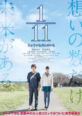 1/11 One Eleventh (2014)