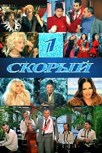 First Express (2006)