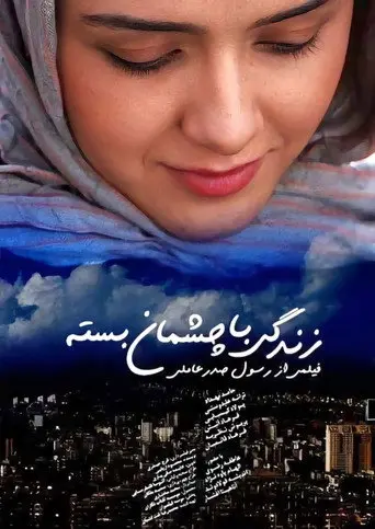 Life with Closed Eyes (2010)