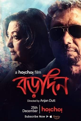 Borodin - Hoichoi Original Film (2018)