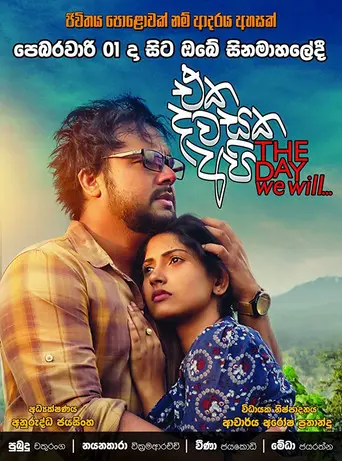 The Day We Will (2018)