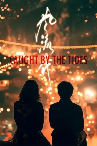 Caught by the Tides (2024)