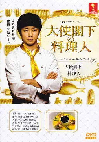 The Ambassador's Chef (2015)