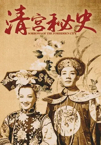 Sorrows of the Forbidden City (1948)