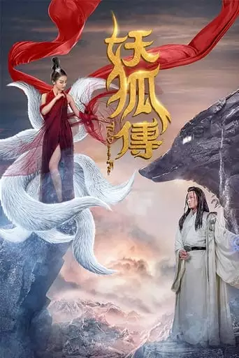 The Demon Fox (2018)