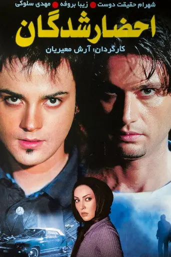 The Summoned (2008)