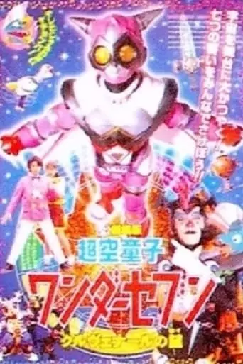 Hyperspace Boy Wonder Seven (2001)