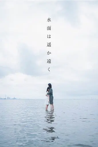 far away (2017)