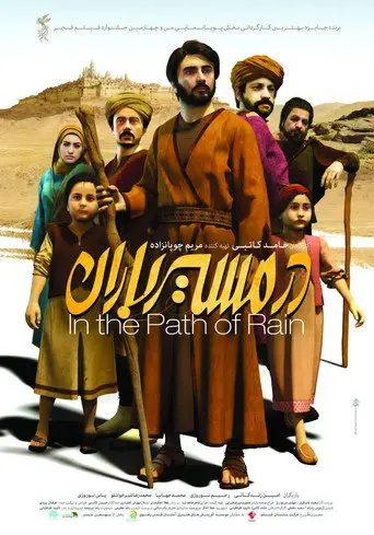 On the Path of Rain (2016)