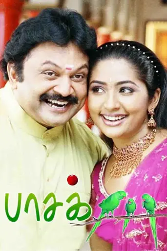 Pasakiligal (2006)