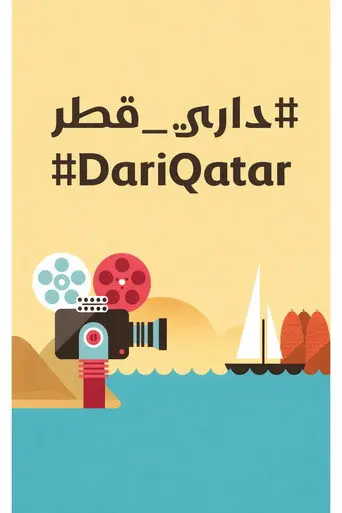 Dari Qatar (1970)