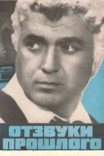 Echoes of the Past (1971)