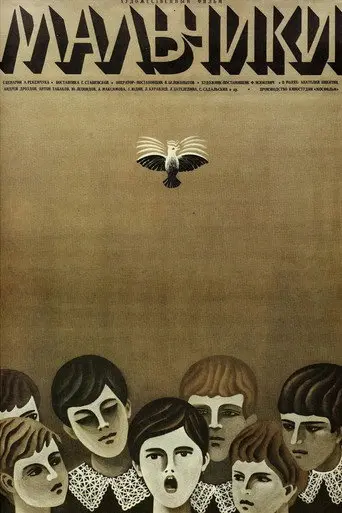 Boys (1972)