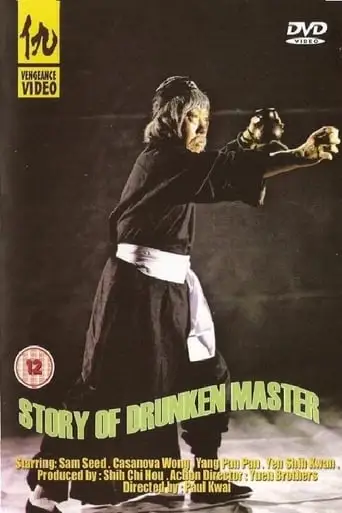 The Story Of Drunken Master (1979)