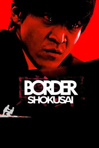 BORDER Redemption (2017)
