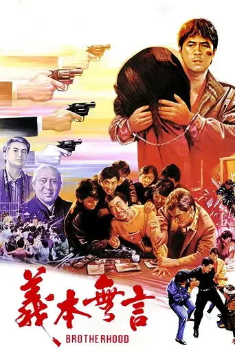 Code of Honor (1987)