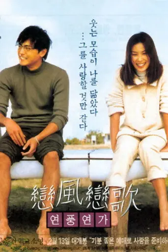 Love Wind Love Song (1999)