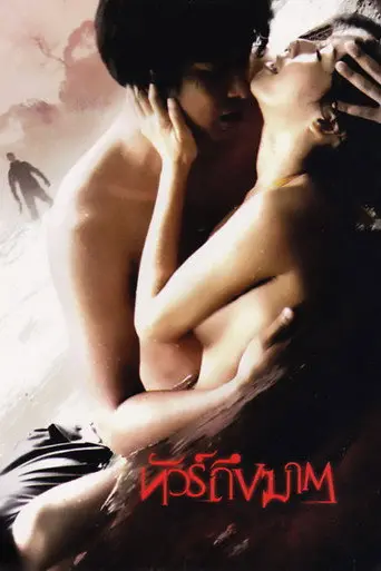 Jungle Dead End (2010)