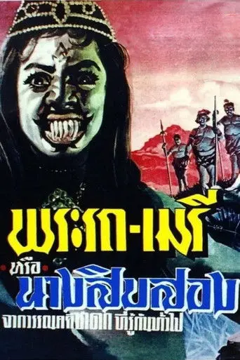Phra Rot-Meri (1965)