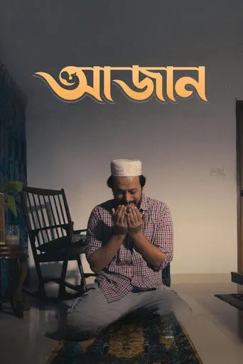Azaan (2025)