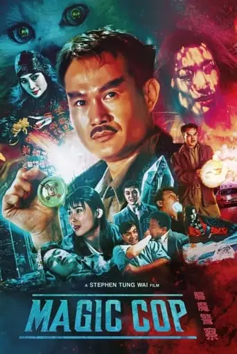 Magic Cop (1990)