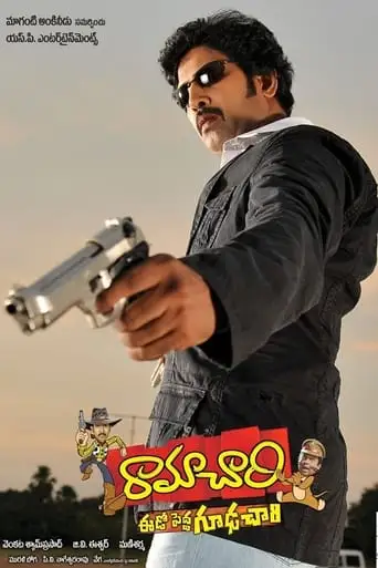 Ramachari (2013)
