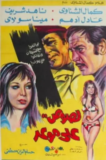 Boğaziçi Soygunu (1969)