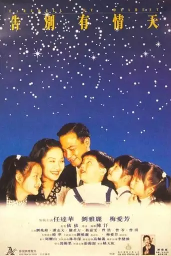 Gao Bie You Qing Tian (1995)