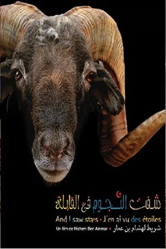 شفت النجوم فالقايلة (2007)