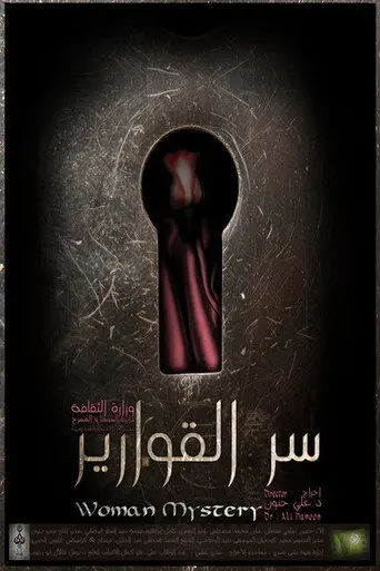 Woman Mystery (2014)
