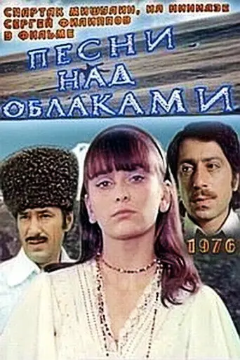 Songs Above Clouds (1976)