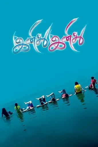 Inidhu Inidhu (2010)