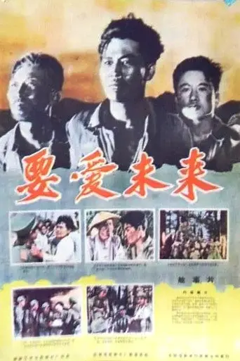Love the Future (1959)