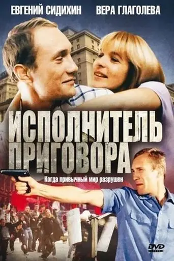 Executor of the Sentence (1992)
