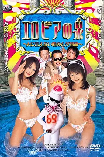 The Fountain of Erovia: Useless Sexual Knowledge You Can't Tell Anyone (2004)