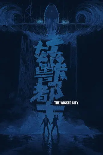 Wicked City (1992)