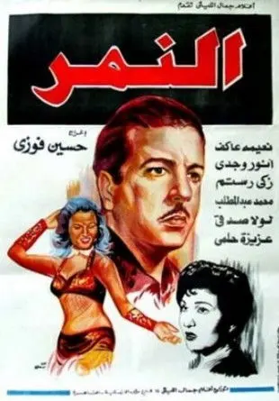 Al-Nemr (1952)