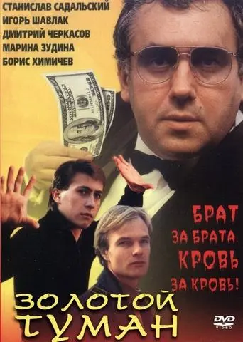 Golden mist (1994)