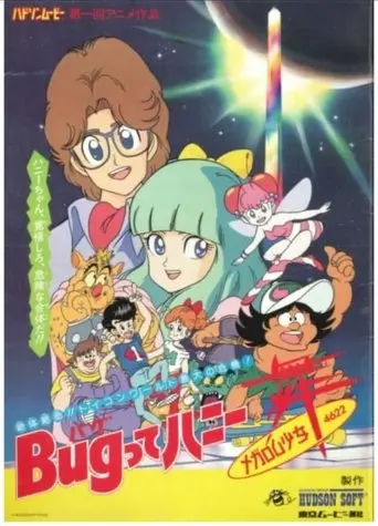 Bug-tte Honey: Megalom Shōjo Rondo 4622 (1987)