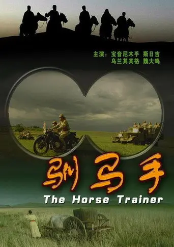 The Horse Trainer (2009)
