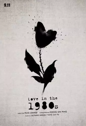 Love in the 1980s (2015)