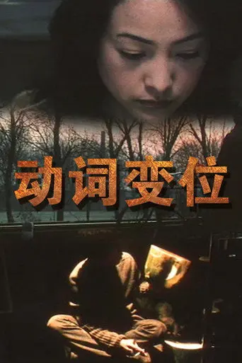 Conjugation (2001)