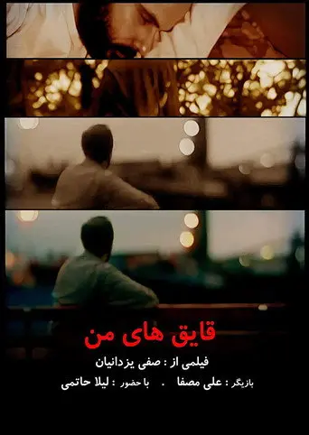 My Boats (2005)