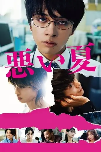 Warui Natsu (2025)