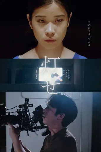 Light Up (2021)