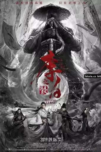 Libai: Hell-Fire (2019)