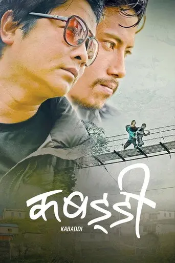 Kabaddi (2014)