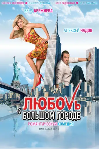 No Love In The City (2009)