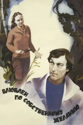 Love by Request (1982)