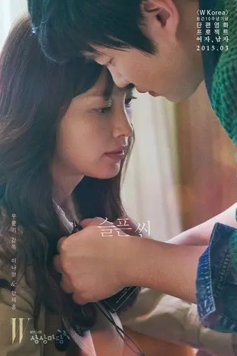 Sad Scene (2015)